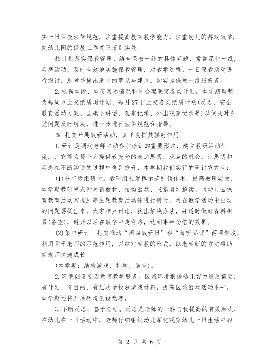 2024年幼儿园教学计划安排与2024年幼儿园教学计划开头汇编_第2页