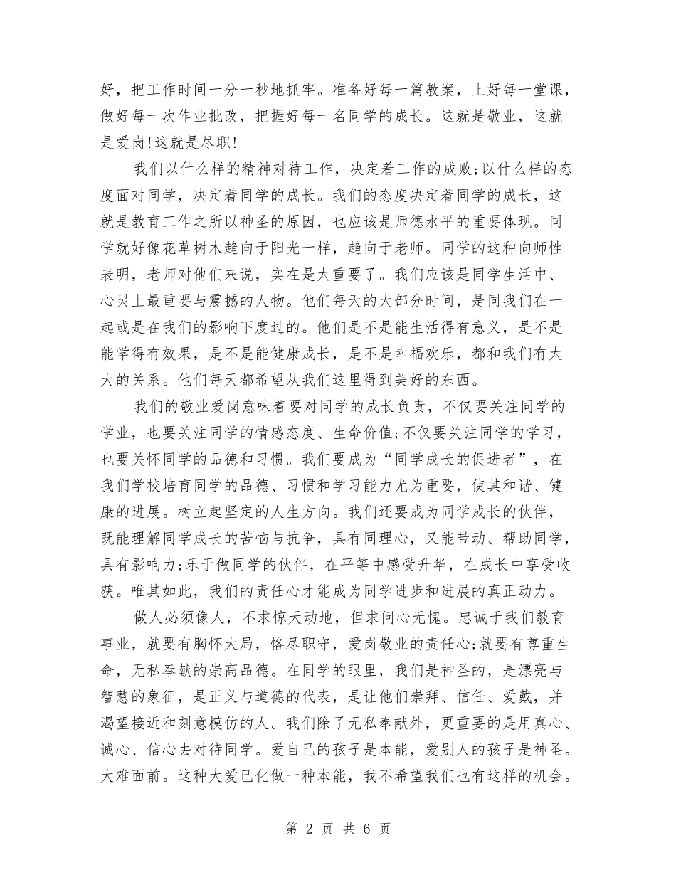 2024年爱岗敬业演讲稿：责任-使命-奉献精神与2024年父亲节主题演讲稿汇编_第2页