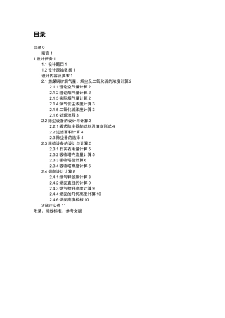 SHF20-25型锅炉中硫烟煤烟气袋式除尘湿式脱硫系统设计