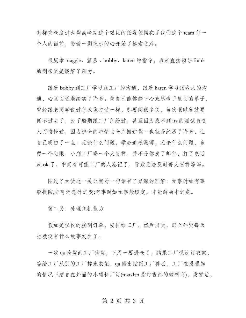 2024年跟单员工作总结范文_第2页
