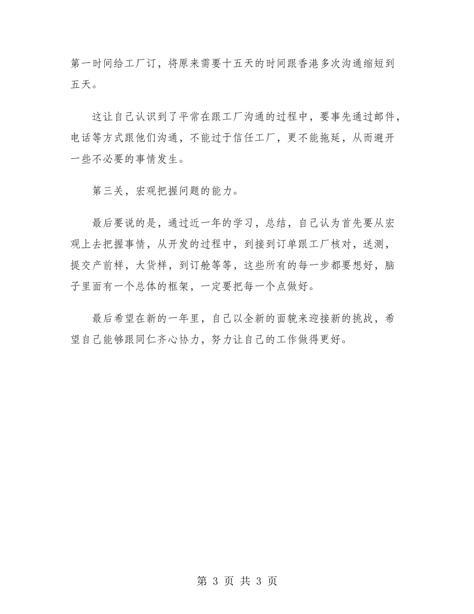 2024年跟单员工作总结范文_第3页
