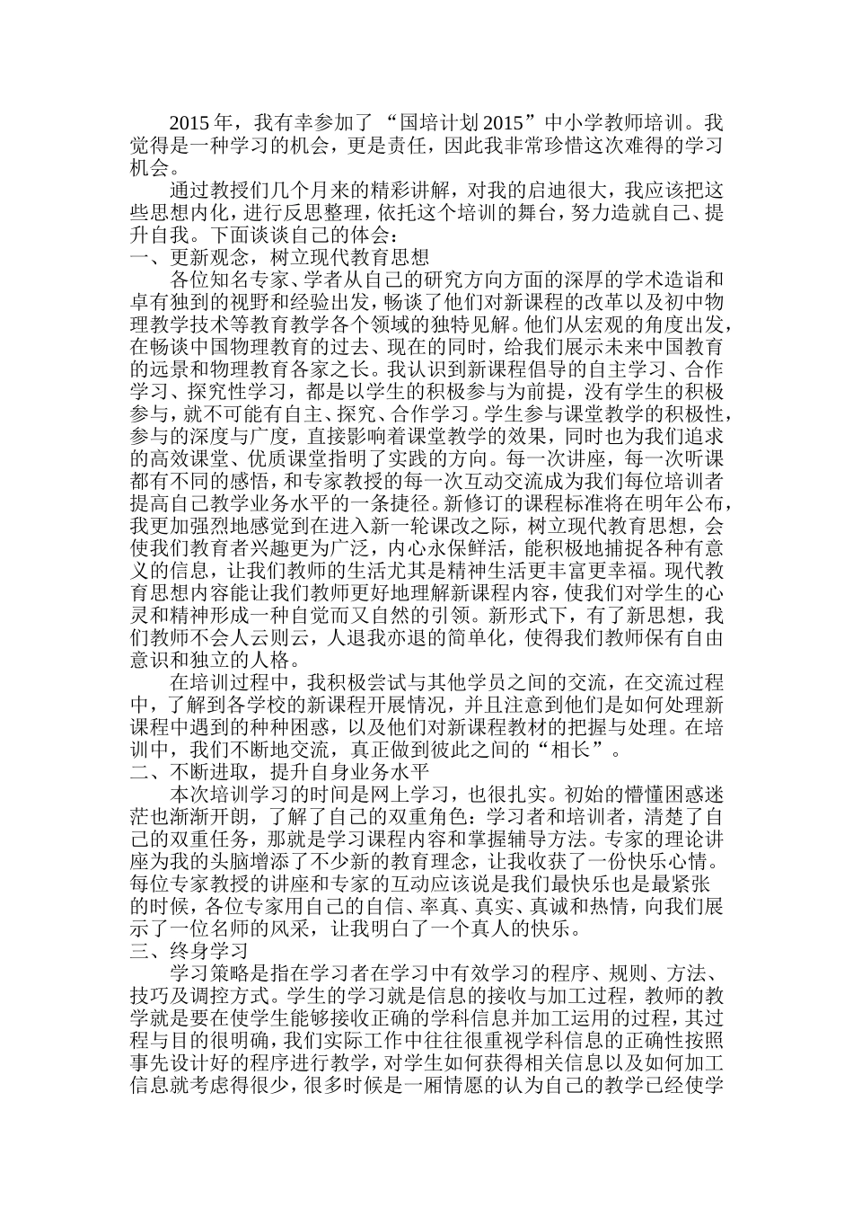 孔琦雯国培小结_第1页
