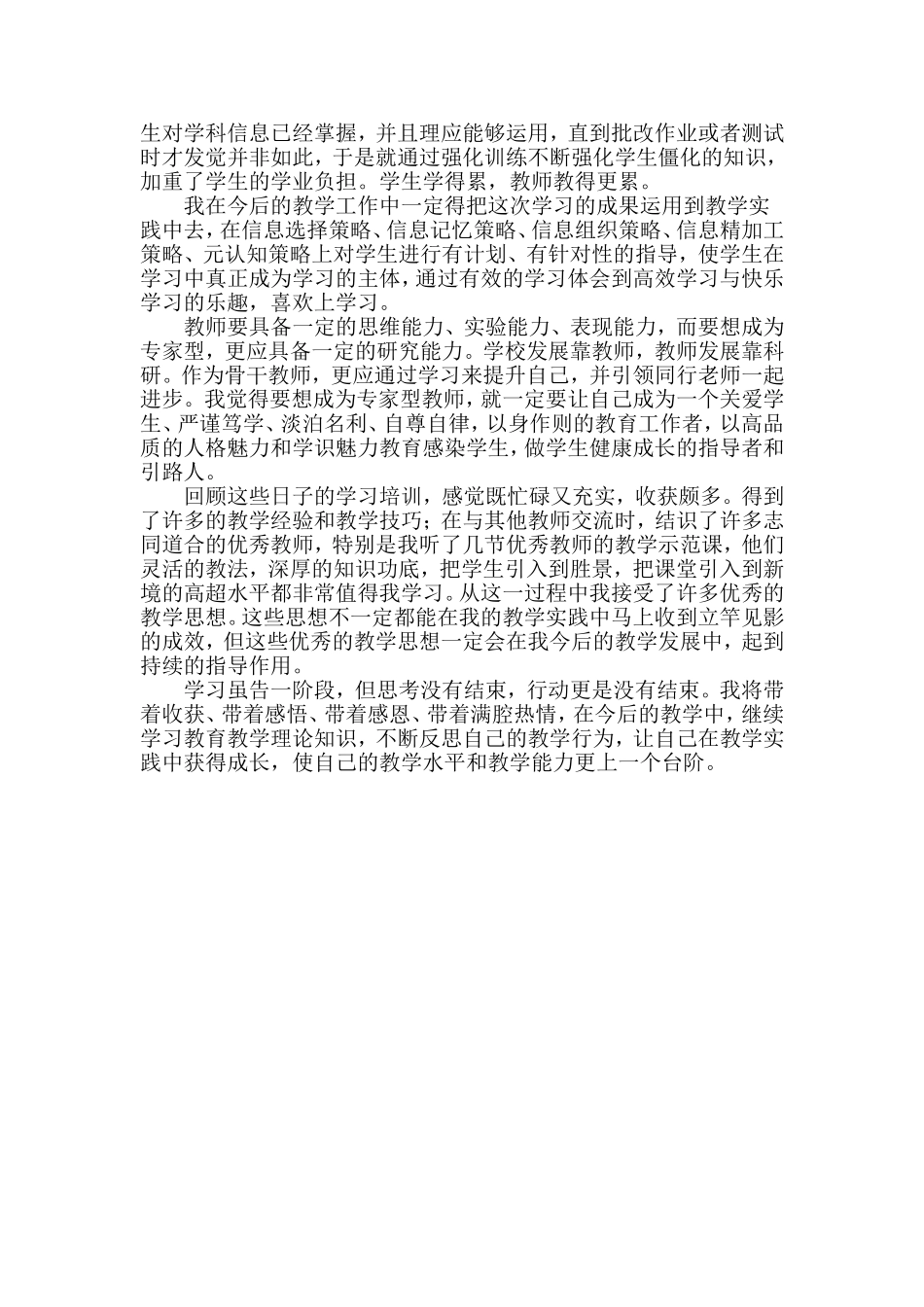 孔琦雯国培小结_第2页