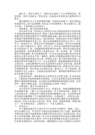 孔琦雯国培小结