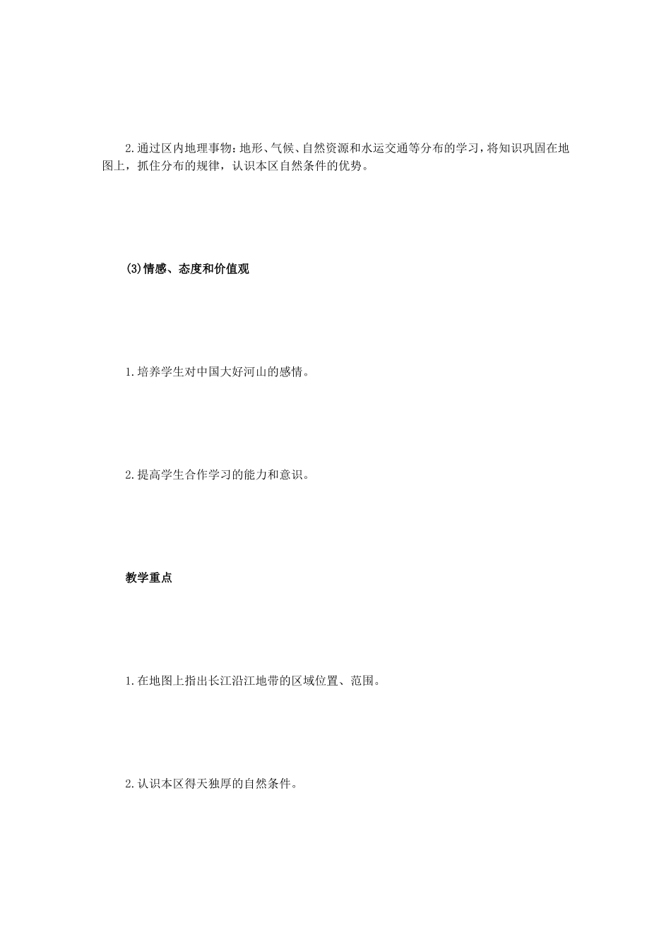 以河流为生命线的地区──长江沿江地带_第2页