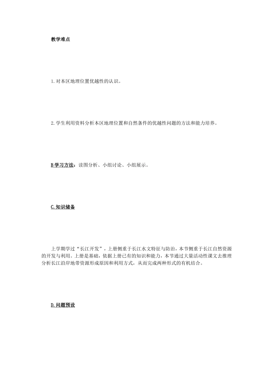 以河流为生命线的地区──长江沿江地带_第3页