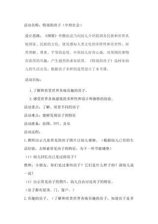 《特别的房子》莫旗民族幼儿园任欣欣