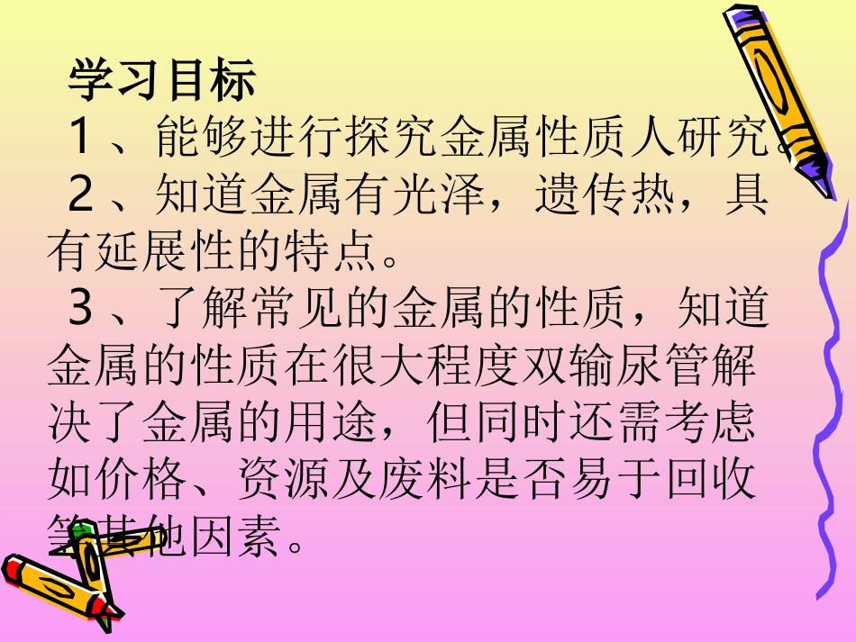 第四单元（4）《金属》_第2页