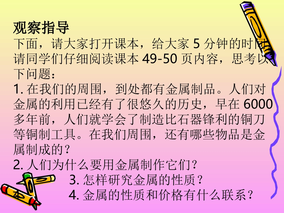 第四单元（4）《金属》_第3页