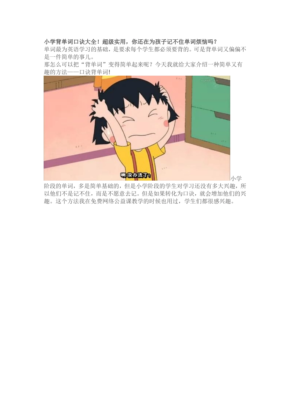 小学背单词口诀大全_第1页