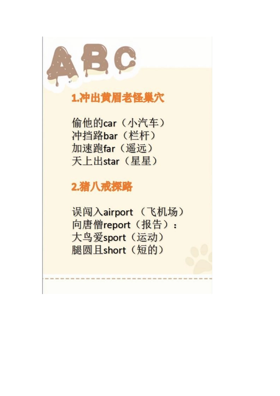 小学背单词口诀大全_第2页