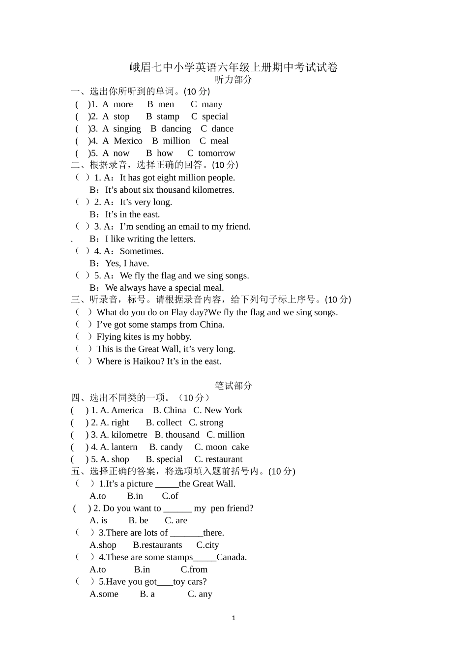 峨眉七中（小学部）六年级英语期中测试卷_第1页