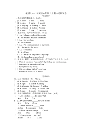 峨眉七中（小学部）六年级英语期中测试卷