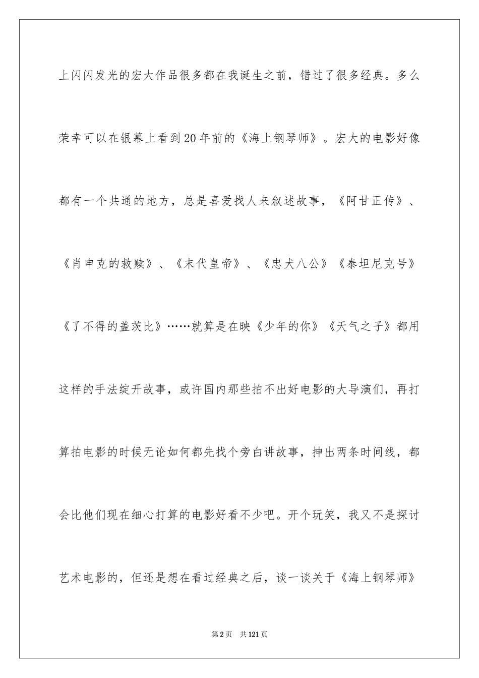 2024《海上钢琴师》观后感_54_第2页