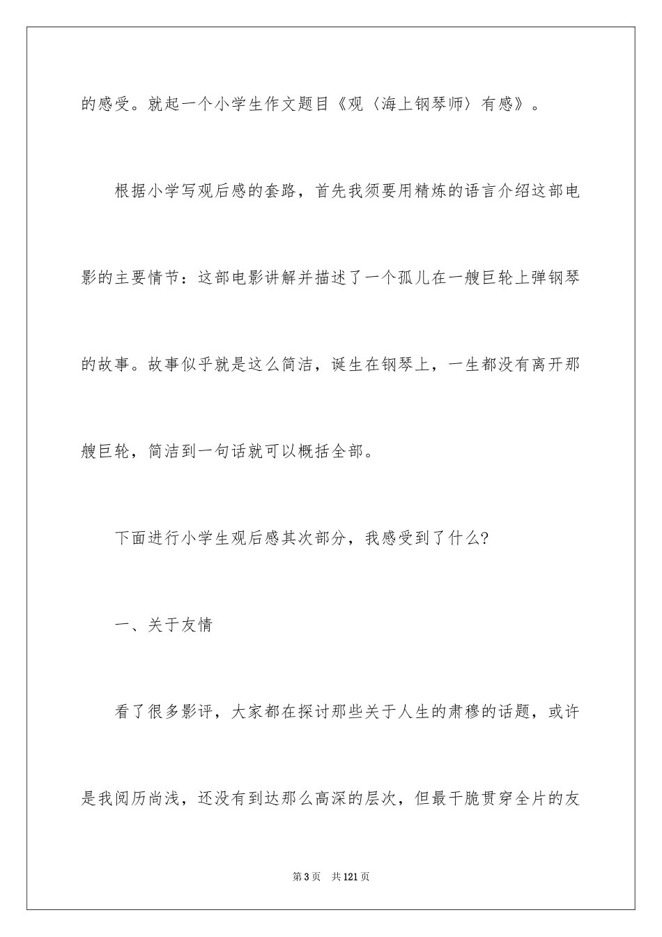 2024《海上钢琴师》观后感_54_第3页