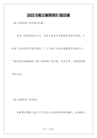 2024《海上钢琴师》观后感_54