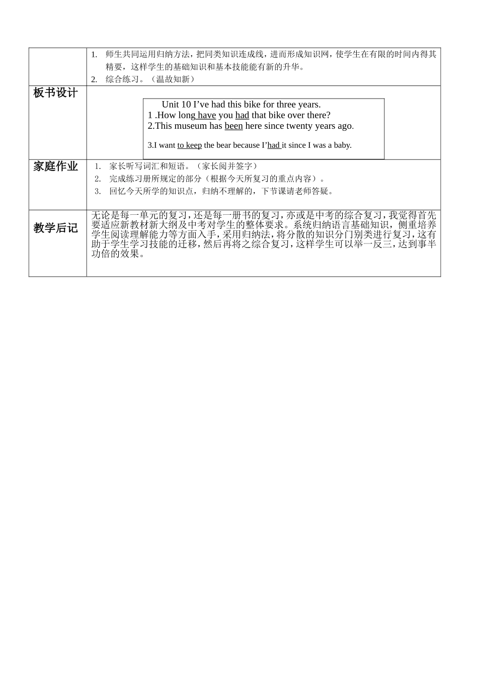 一课时教学设计（鲁冠南）_第2页