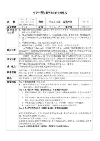 一课时教学设计（鲁冠南）