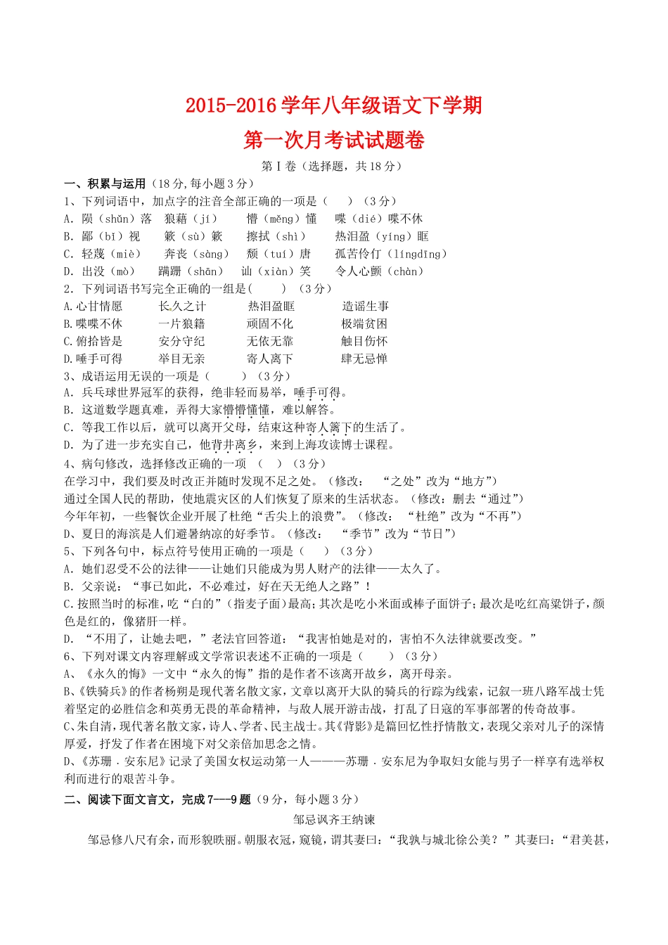 2016八年级月考一_第1页