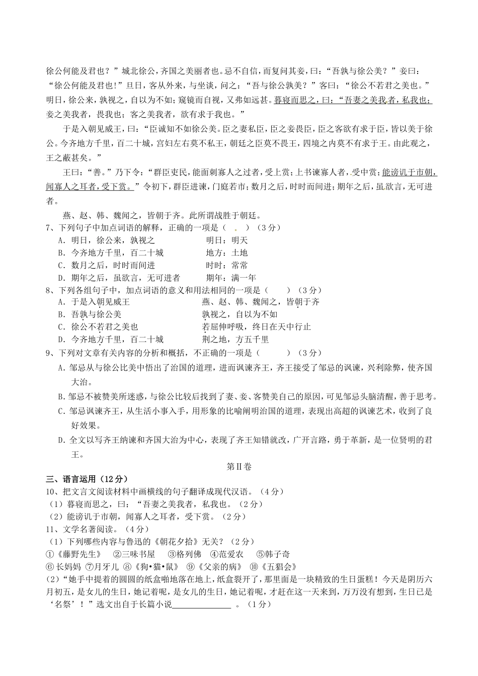 2016八年级月考一_第2页