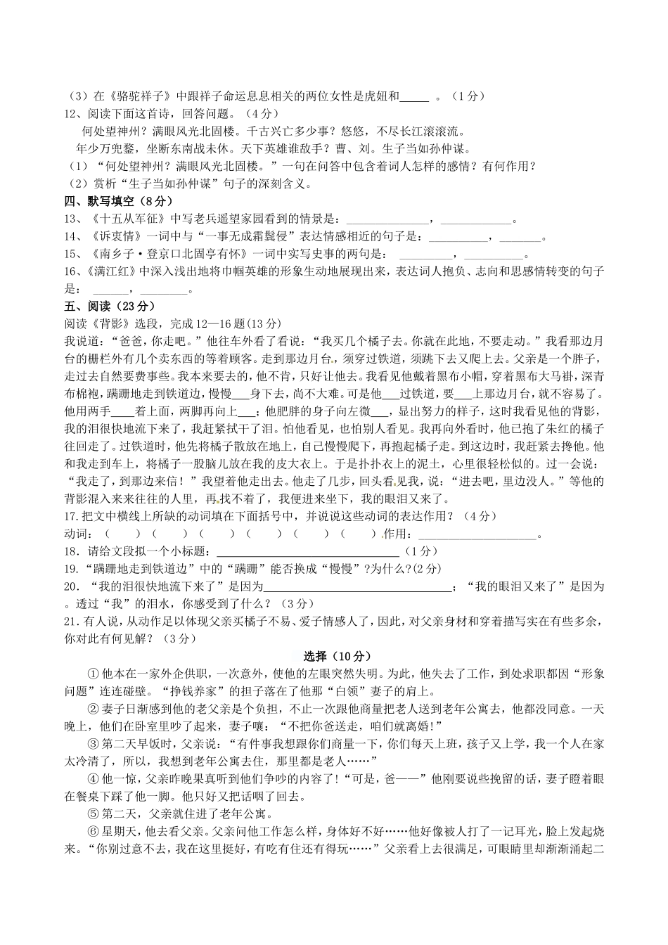 2016八年级月考一_第3页