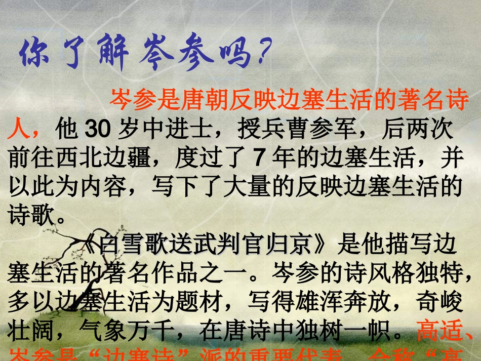 白雪歌送武判官归京_第2页