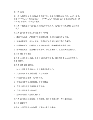 国际性公司财务管理制度