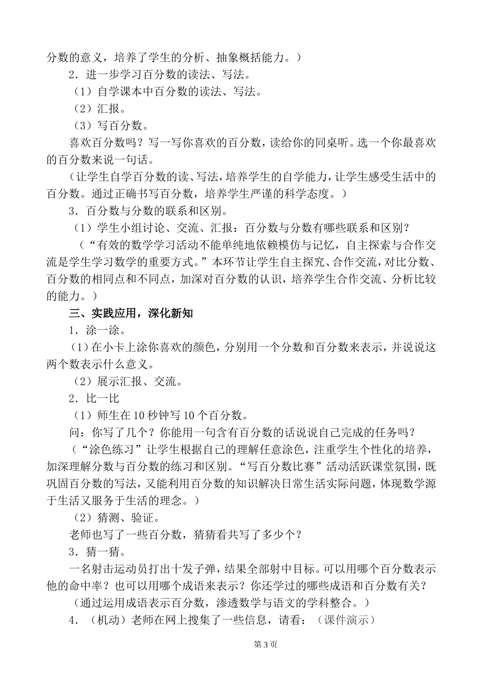 百分数的意义教案_第3页