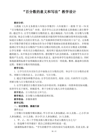 百分数的意义教案