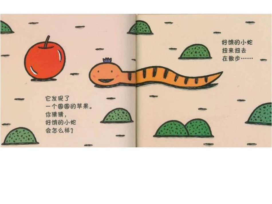 贪吃的小蛇课件_第3页