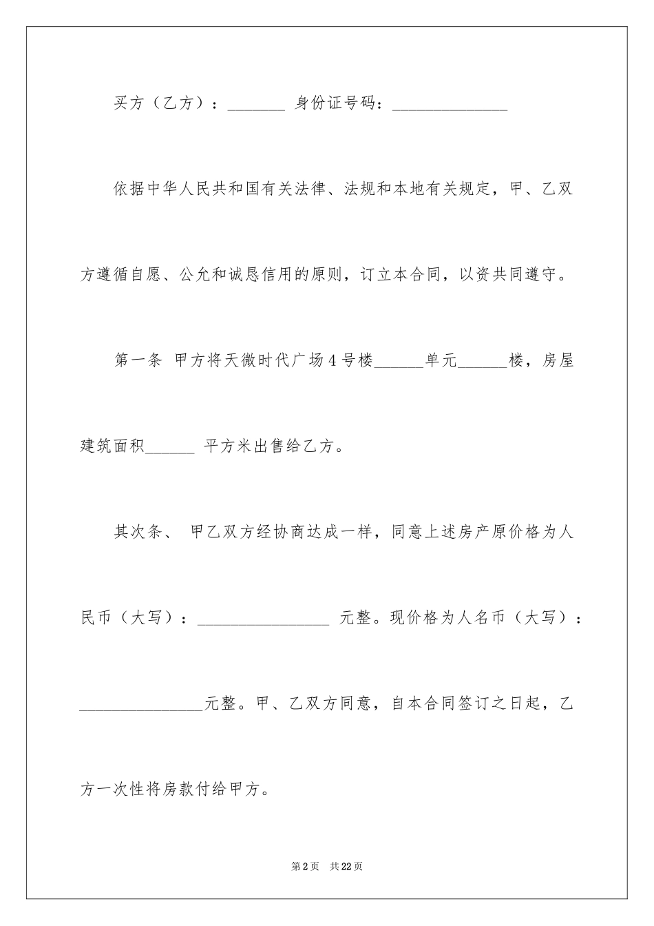 2024个人售房合同_1_第2页