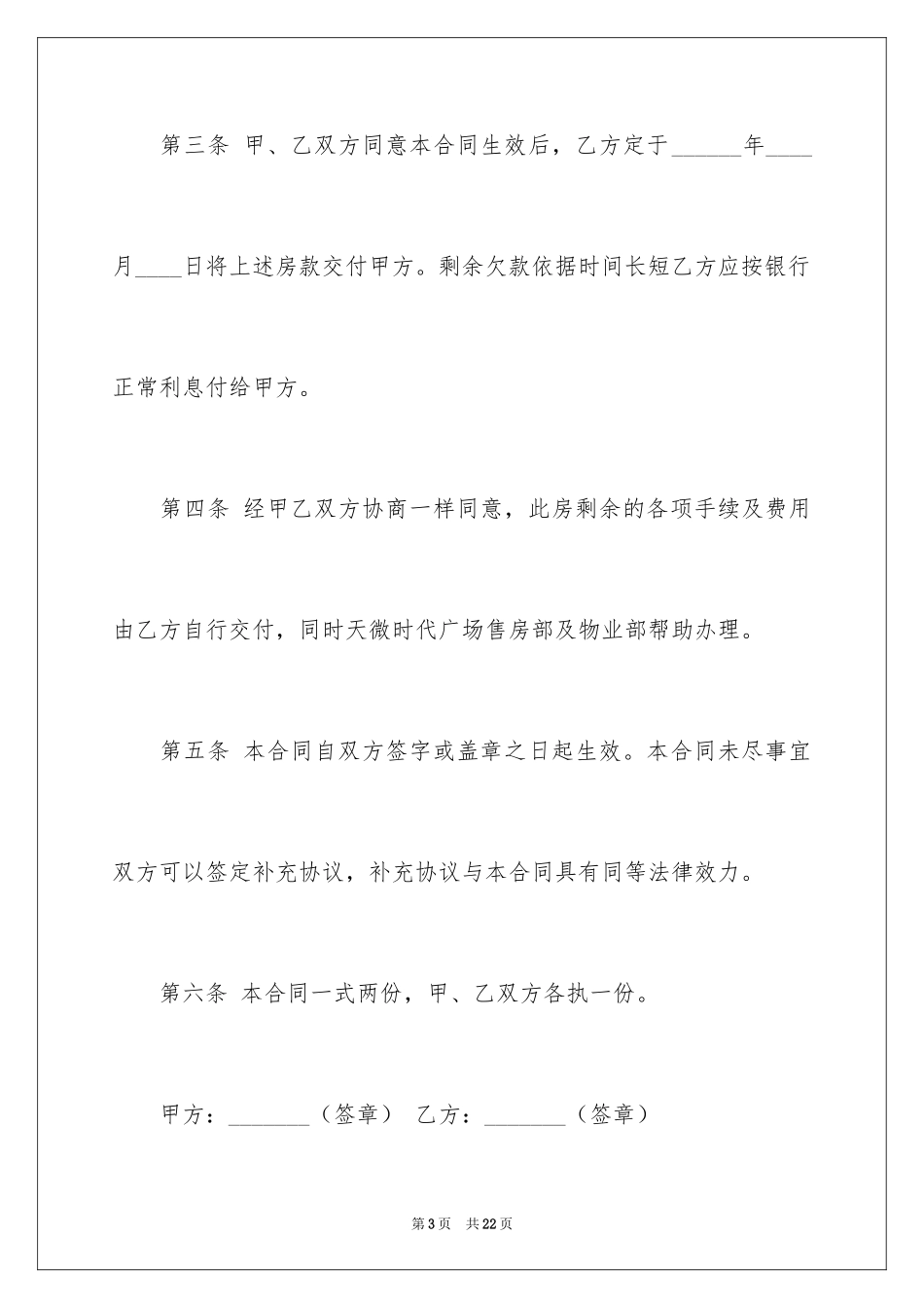 2024个人售房合同_1_第3页