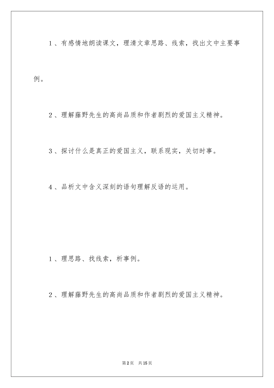 2024《藤野先生》教学设计_第2页