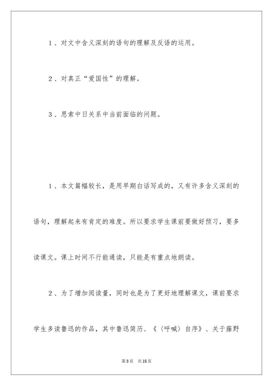 2024《藤野先生》教学设计_第3页