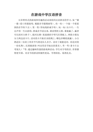 在游戏中学汉语拼音