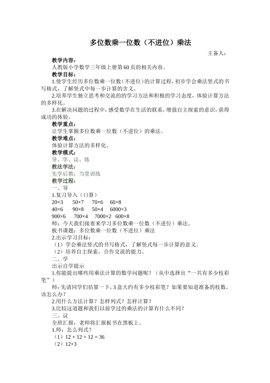 多位数乘一位数（不进位）乘法_第1页