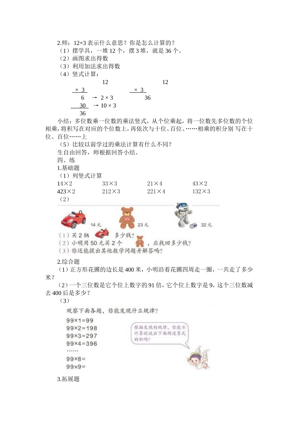 多位数乘一位数（不进位）乘法_第2页