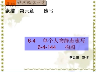 人物速写——构图