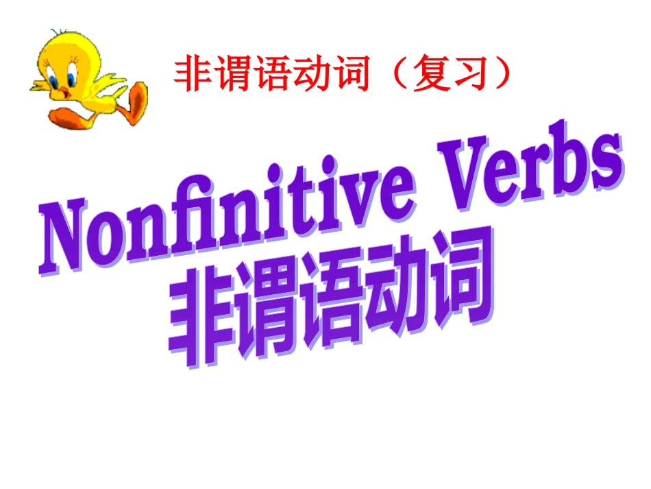 高中英语v-ing课件_第1页