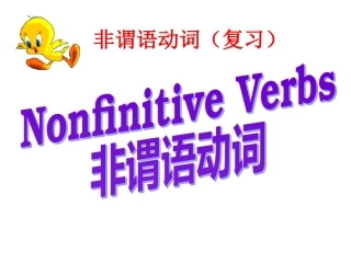 高中英语v-ing课件