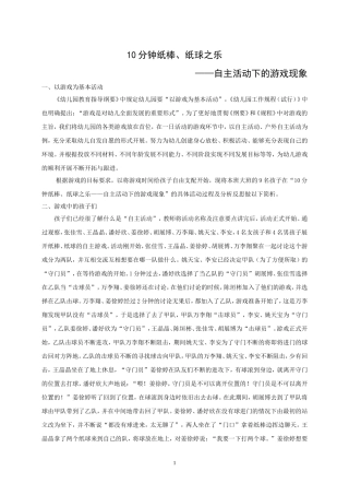 香墅湾幼儿园+张雁+10分钟纸棒、纸球乐（自主活动下的游戏现象）