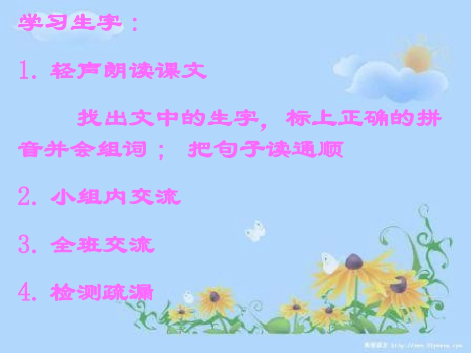 四年级上语文课件-鸟的天堂-人教版_第2页