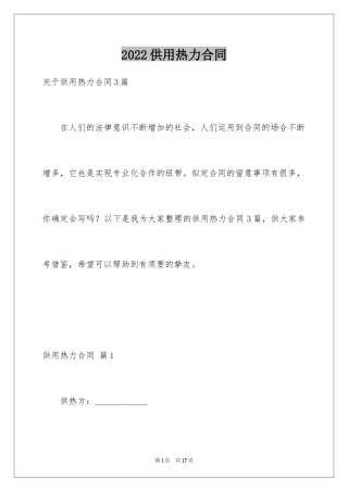 2024供用热力合同_38