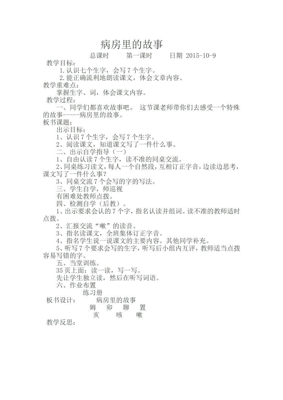 病房里的故事MicrosoftWord文档_第1页