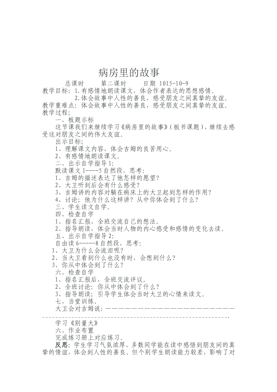 病房里的故事MicrosoftWord文档_第2页