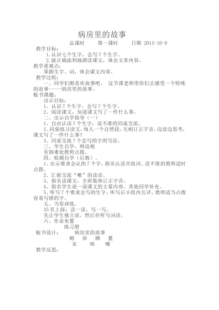 病房里的故事MicrosoftWord文档
