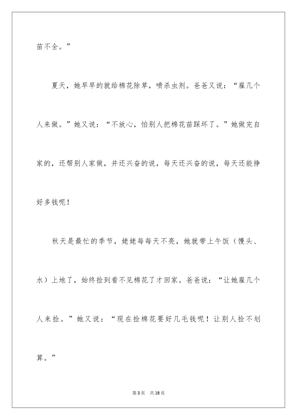 2024优秀写人作文_251_第3页