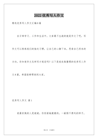 2024优秀写人作文_251