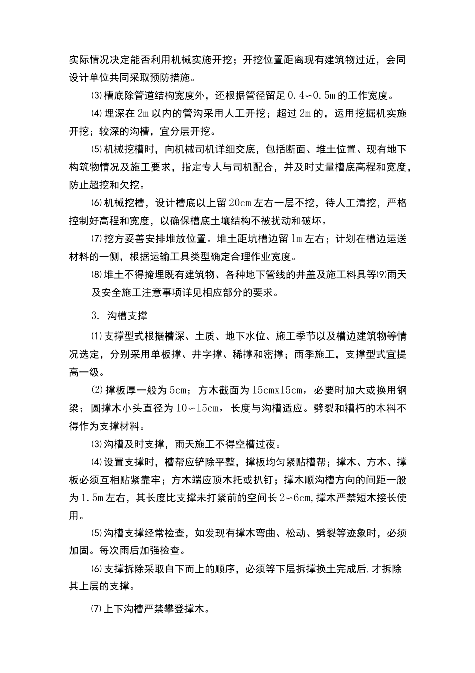 排水工程施工方案_第2页