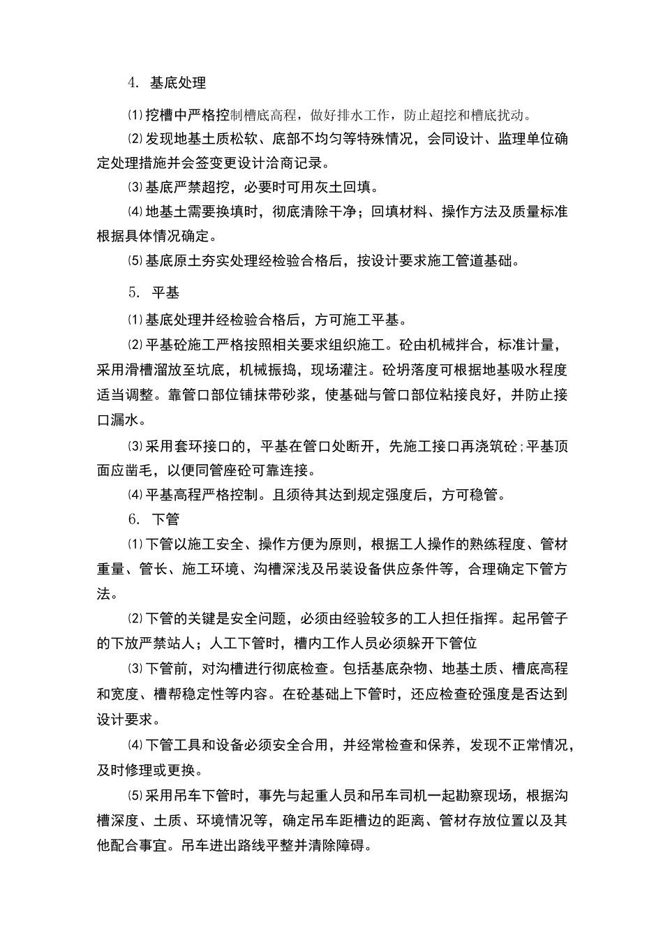 排水工程施工方案_第3页